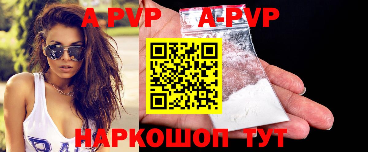 А ПВП СК  Alfa_PVP мука  Вход с VPN  Энгельс  APVP Crystall 