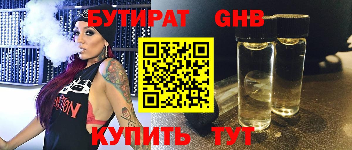 Энгельс  Бутират 99%  Вход с VPN 