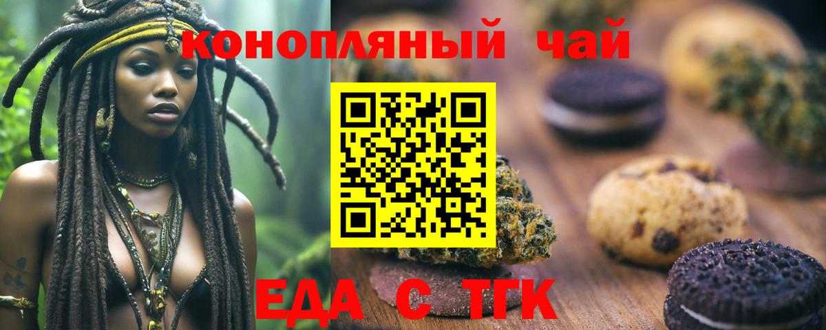 Энгельс  Cannafood конопля  Вход с VPN 