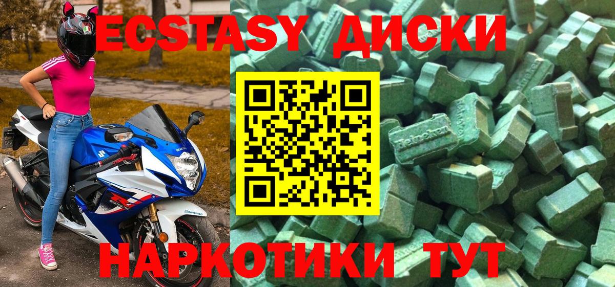 Экстази 280мг Энгельс