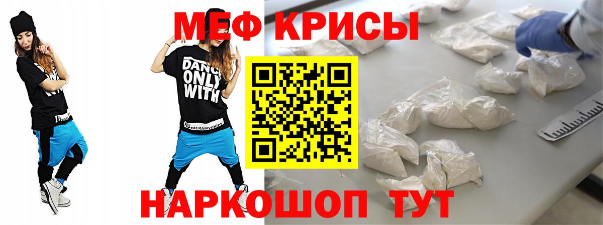 МЕФ mephedrone  Мефедрон мука  Меф  МЕФ  Вход с VPN  Энгельс 