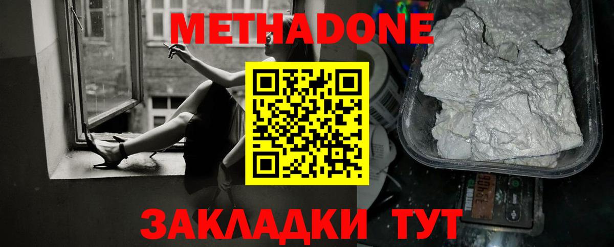 Метадон methadone  Метадон мёд    ССЫЛКА  Энгельс  Вход с VPN 