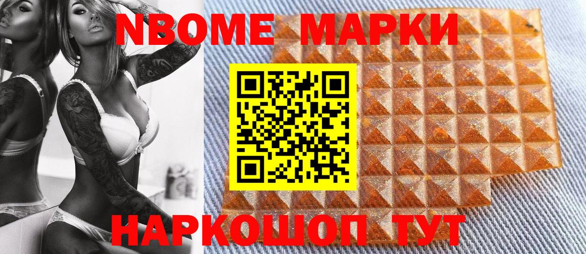 Энгельс  Марки NBOMe 1500мкг  Вход с VPN 